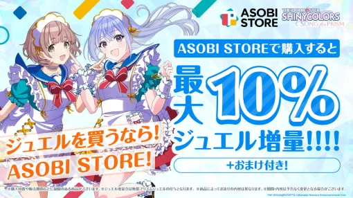 Bandai Namco ENT Launches "Prism Jewel" of "Shanison" on the external e-commerce site "WEB STORE"...Following "Milishita"