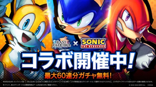 Edith Launches Collaboration Event with Popular Action Game 'Sonic the Hedgehog' for 'Last Cloudia'