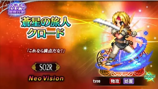 Square Enix Holds "STAR OCEAN THE SECOND Story R" Collaboration in FFBE!　New Neo Vision units "Claude the Blue Star Traveler", "Lena, a girl with healing powers", and "Innocent inventor Priscis" are now available!