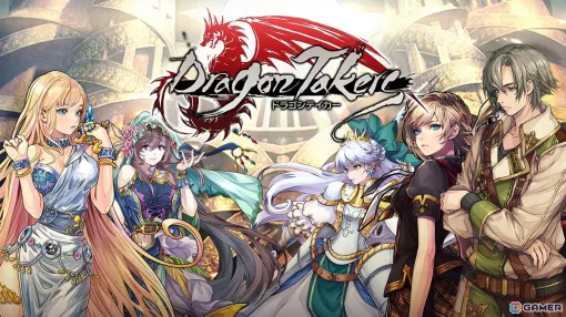 Dragon Taker, an RPG of those who resist dragons, will be available for iOS and Android from June 27th! Advance reservations are also available.