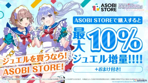 Asobi Store "WEB STORE" now handles "Shanison"! Prismatic Jewels increased by up to 10%