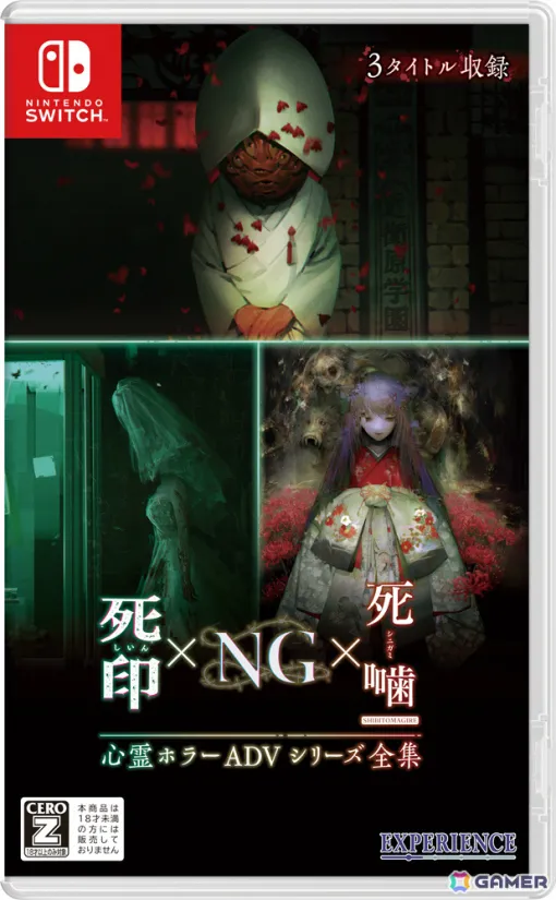 "Psychic Horror ADV Series Complete Collection Death Mark ×NG ×Death Bite" is now on sale! "Death mark" and "NG" can be distributed until the ending of the main story.
