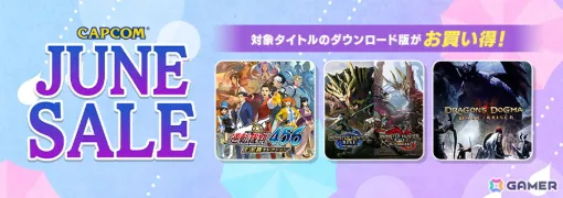 The "CAPCOM JUNE SALE" sale lineup includes "Ace Attorney 456 Wang Muki Selection" and more!
