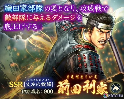 "Nobunaga's Ambition Departing" The event "Siege Battle Phase 8" will be held to compete for the castle with players from all over the country! For special appointments, SSR [Mata's sharp feng] Toshiie Maeda appeared