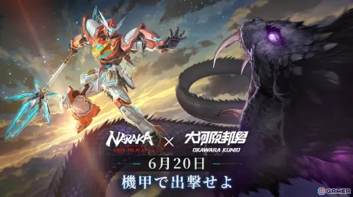 Mecha designer Kunio Okawara, known for "NARAKA: BLADEPOINT" and "Mobile Suit Gundam," collaborates! A new mecha-themed costume for Takeyama is now available