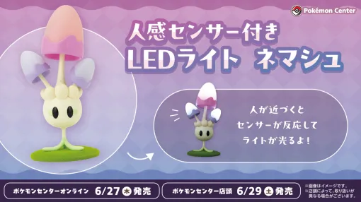Nemash's motion-sensitive LED light is now available at the Pokemon Center. A life-size light that glows dimly when a person approaches