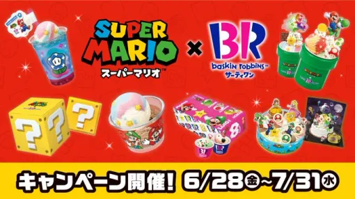 "Super Mario" × Thirty-One Ice Cream Collaboration will start on June 28th. Limited collaboration flavors are now available