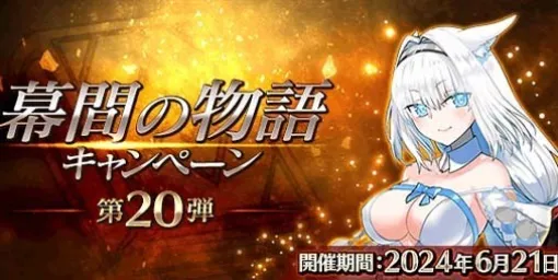 "FGO" Tai Ko Wang and Dobrynja Nikičić's "Interlude Story" is released. Pick-up summons & campaign will be held from today (6/21)