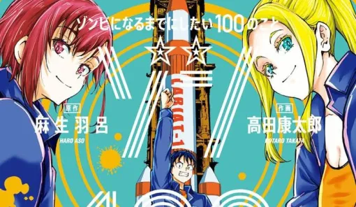 The latest volume 17 of "Zon 100". From Kagoshima... Into space! An unprecedented youth zombie saga goes to a new land! [100 things you want to do before you become a zombie]