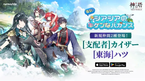 Netmarble Adds New Allies SSR+ [Dominion] Kaiser and SSR [Tokai] Hatsu in Tower of God: NEW WORLD