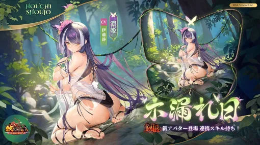 C4Connect, "Neglected Girl" MR New Avatar "Kileaki Hinohime (CV. Shizuru Ito)" appeared