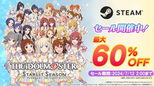 Bandai Namco ENT, Steam "Idolmaster Starlit Season" and various DLC sale ... 60% OFF for the main story, 20%~35% OFF for DLC