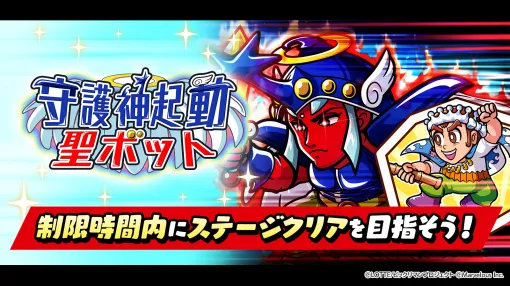 Marvelous Holds Event "Guardian God Activation Saint Bot" in "Bikkuriman Wonder Collection"! New content "Tower of Illusion" is also available