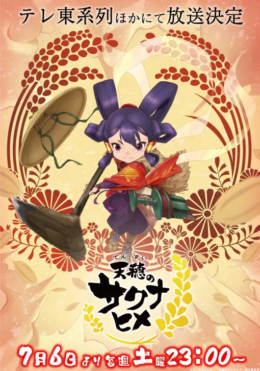 Toho announces distribution information and additional broadcasting stations for the anime "Tenho no Sakunahime" ... A special program to commemorate the broadcast will be broadcast on June 30.