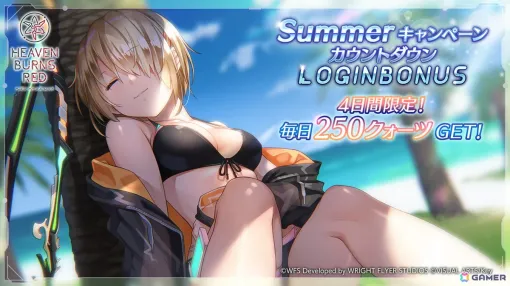 "Summer Campaign Countdown Login Bonus" will be held at "Hebbang" from June 24th! There is also a "Main Story Clear Support Special Gacha"