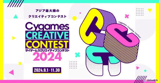 The "Cygames Creative Contest 2024" for students will be held from September 1st! We are looking for 6 categories such as character illustrations and game content.