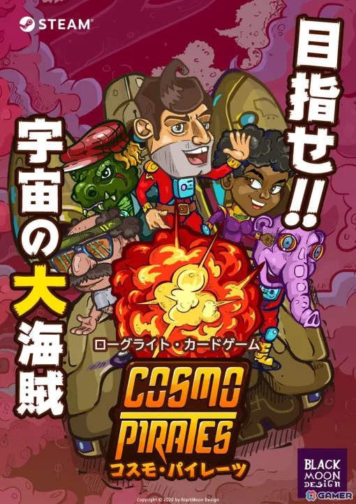 Space Roguelite Card Game "Cosmo Pirates" is now available on Steam! Build your deck to become the strongest space pirate