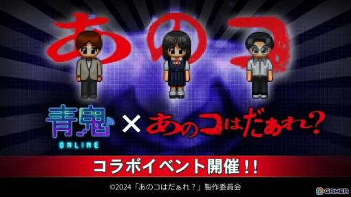 A collaboration event will be held at "Blue Oni Online" for the movie "Anoko wa Dare"! Honoka Kimishima's collaboration skin and the limited demon "Anoko" are now available