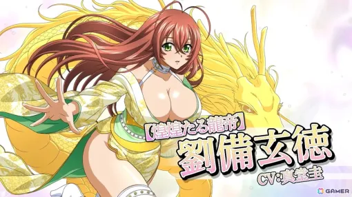 A burst festival will be held in "Ikkito 1000 Extra Burst" featuring [Radiant Dragon Emperor] Liu Bei Xuande (CV: Kei Shindou)!