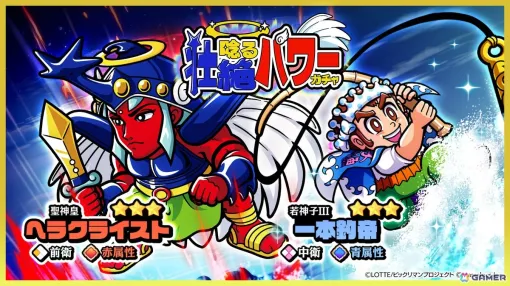 The "Bikkuriman Wonder Collection" will hold the event "Guardian God Activation Saint Bot"! Challenge content "Tower of Extreme Illusion" that allows you to challenge your limits has also been implemented.