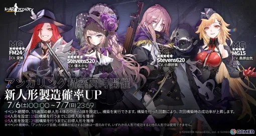 Four new dolls, including "Dolflo" Stevens620 (CV: Yoshimi Ohara) and FM24 (CV: Aimi), will be added on July 5th!