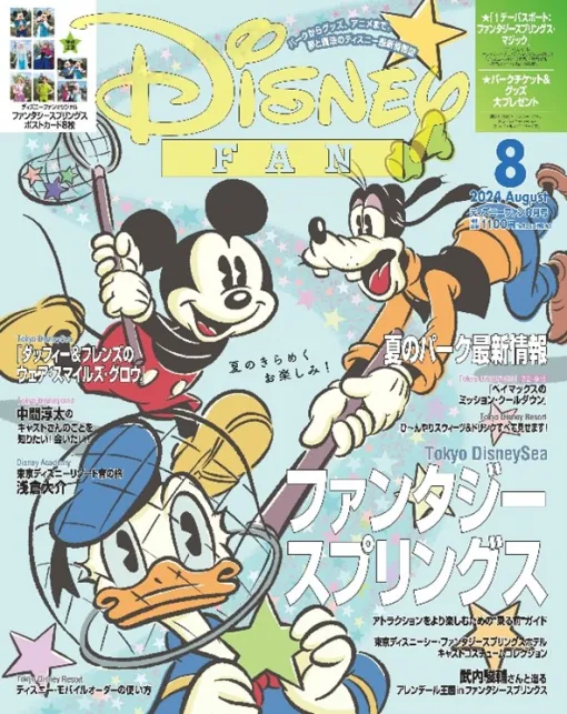 月刊「ディズニーファン」8月号本日発売！ ファンタジースプリングス＆パークの夏のプログラムを特集