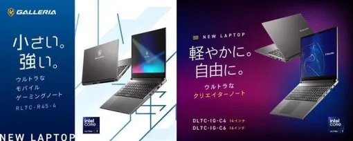 GALLERIA、Intel Core Ultraプロセッサー搭載ゲーミングモデル・クリエイターモデルのノートPC3機種を販売開始最新モデル発売記念＆レビューキャンペーンも開催中