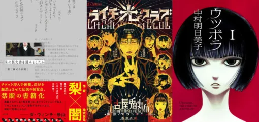 ホラー作家・梨氏の『その怪文書を読みましたか』『自由慄』など太田出版作品が対象、ポイント40%還元キャンペーンがAmazonにて開催中。『ライチ☆光クラブ』や『初音ミクはなぜ世界を変えたのか？』もラインナップ