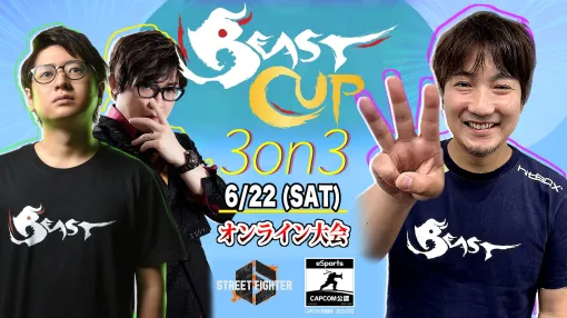 ウメハラ選手主催の「スト6」オンライン大会「Beast Cup 3on3 II」が本日開催