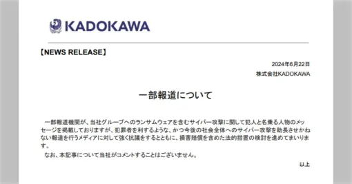 メディアが「KADOKAWAが、流出データなどと引き換えに、17億円相当のビットコインを要求されている」と報道→KADOKAWA、抗議