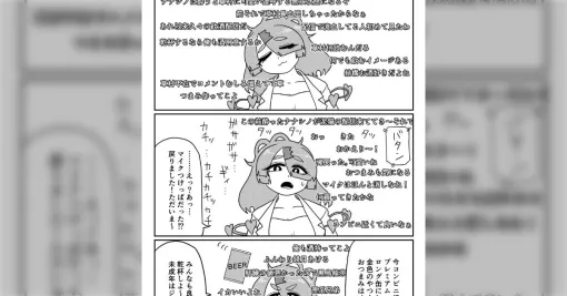 「次にくるマンガ大賞」にノミネートされたVTuber草村しげみのコメント芸が面白い ナナシノと同じ銘柄を飲めた謎も