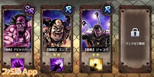 "Fist of the North Star LEGENDS ReVIVE" R! I checked the battle trajectory of the top teams! [End of the Century Column #82]