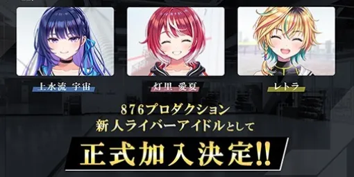 The three members of "PROJECT IM@S vα-liv" will officially debut as 876 Productions rookie live idols. The first solo in-person event will be held on September 28