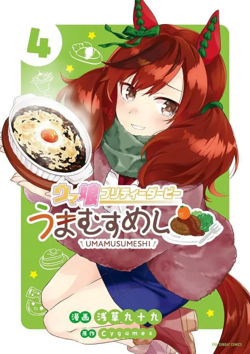 [Uma Musume Umamusumeshi Volume 4] Nice Nature and Ichnodictus can't stop eating the deliciousness of grilled curry ...? (Spoilers ahead)