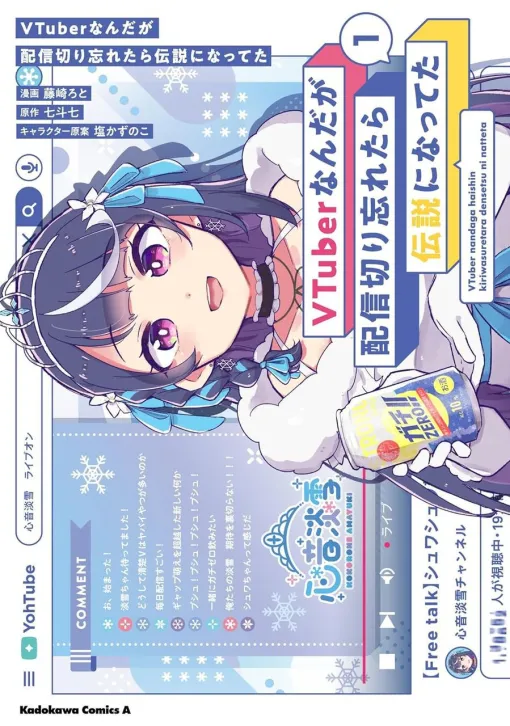 Manga "Buden" Volume 1. A neat and clean VTuber forgets to turn off the delivery and gets drunk ... (There are spoilers) [I'm a VTuber, but if I forgot to turn off the delivery, I would have become a legend]