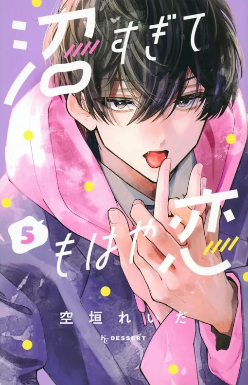 - [Too swampy and no longer in love Volume 5] Kirino, who started dating Wolfya-kun, has problems because she is ...! (Spoilers ahead)