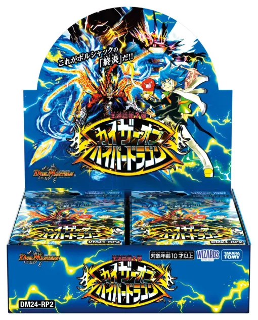Duel Masters TCG: The second installment of the new series, Kaiser of Hyper Dragon, has been released. Let's make full use of Hyper Mode and make it active!
