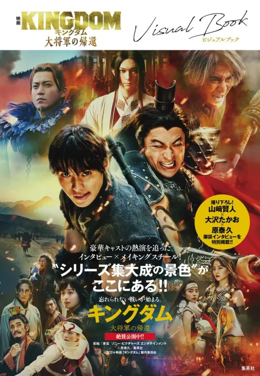 The visual book released at the same time as the movie "Kingdom: The Return of the Great General" released on 7/12 is now available for pre-order. A lot of valuable footage such as on-site and off-shots are recorded!