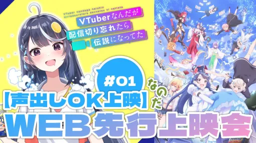 The first episode of the anime "Buden" WEB advance screening will be held from 7 p.m. on June 29. It's a web, but there is also a "voice-OK screening"! [I'm a VTuber, but if I forgot to turn off the delivery, I became a legend]