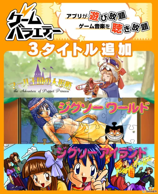 "Doll Princess of the Kingdom of Marl", "Jigsaw World" and "Jigsaw Island" have been added to the game variety Unlimited! So that you can play on your smartphone