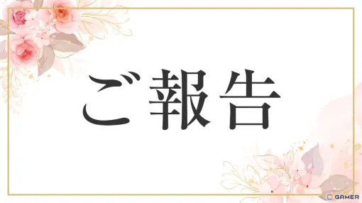 Aniplex Premieres Mysterious "Report" Video on June 24 at 7 p.m. -- A glamorous site with the title "Invitation"