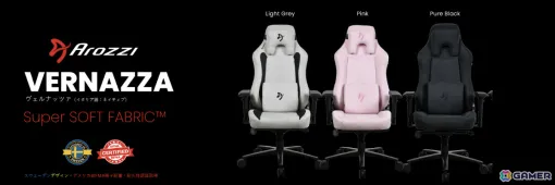 Arozzi's gaming chair " Arozzi Vernazza Supersoft " using the ultimate fabric material Supersoft " will be released on June 27th!