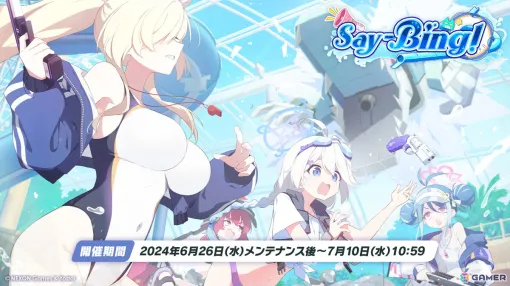"Buruaka" Kanna, Fubuki, and Kirino appear in swimsuits at the event "Say-Bing!" will be held from June 26th! Various developments such as real events will be announced.