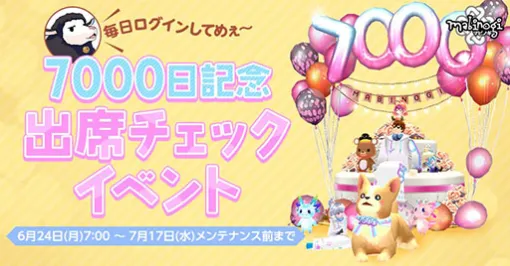 "Mabinogi" Launches Campaign to Commemorate 7,000 Days of Service in Japan