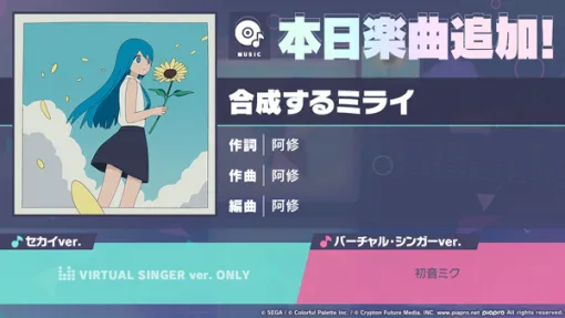 "Proseka" implements "Synthesizing Mirai", a song adopted by the 21st Song Contest