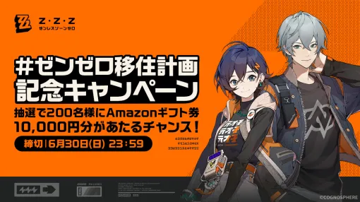 Information on "Zenless Zone Zero" and the event "Zenzero Migration Plan" is released. The second event will be held in Shibuya and Akihabara on June 29 and 30