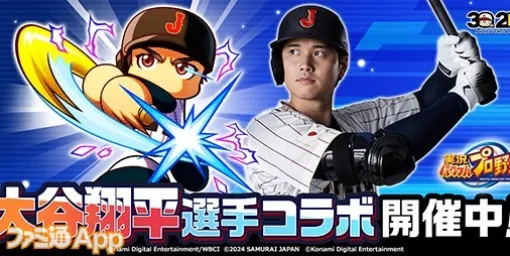 Shohei Otani in a "Power Pro App" Samurai Japan uniform makes his first appearance. Does that quote jump out at "success"?