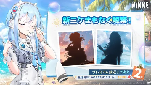 The silhouettes of the two new Nikes scheduled to appear at the "NIKKE" summer event have been released. Whose swimsuit is it? The correct answer will be revealed in the premium broadcast from 6/26 (Wednesday) at 7 p.m.! [Goddess of Victory: NIKKE]