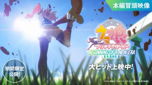 The opening video of the movie "Uma Musume Pretty Derby: The Door of a New Era" of about 7 minutes is specially released. A key scene is depicted in which Jungle Pocket decides to take on the Twinkle series