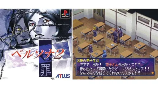 The 25th anniversary of the release of Persona 2: Sin. While the sequel to "Legend of the Goddess" has become easier to play as a game, the shocking ending has left me emotionally messed up [What day is today?] 】